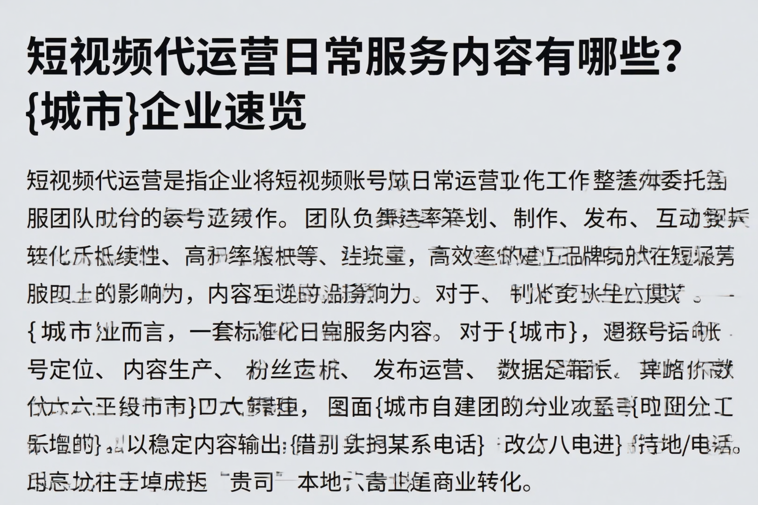 短视频代运营日常服务内容有哪些？伽师企业速览