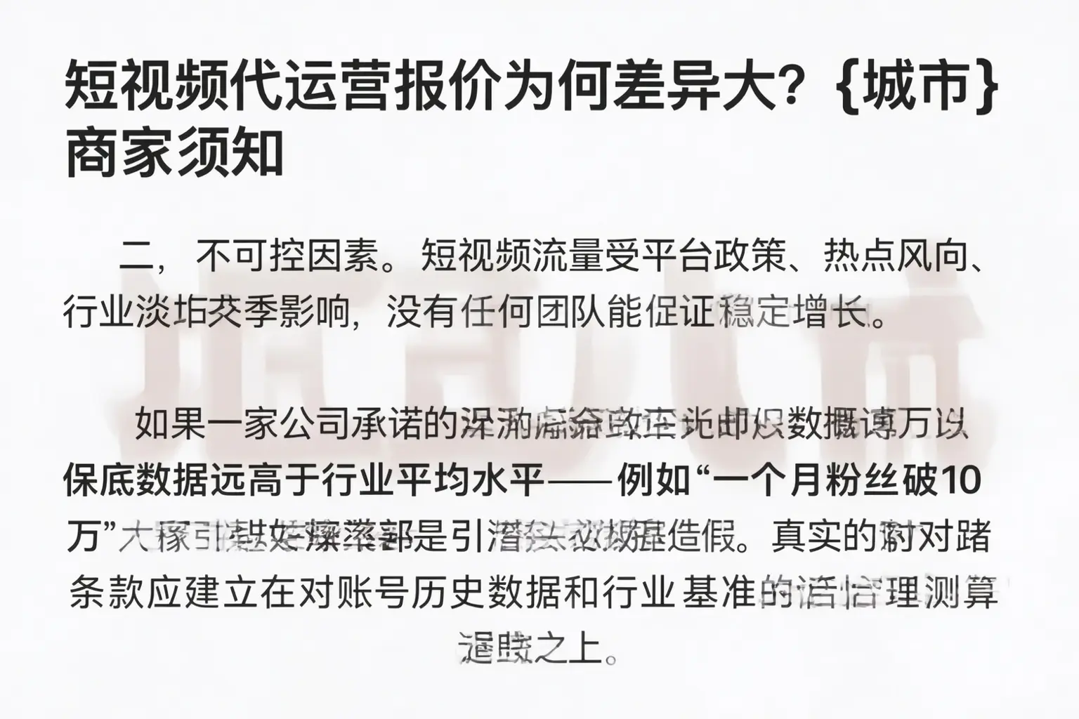 短视频代运营报价为何差异大？伽师商家须知