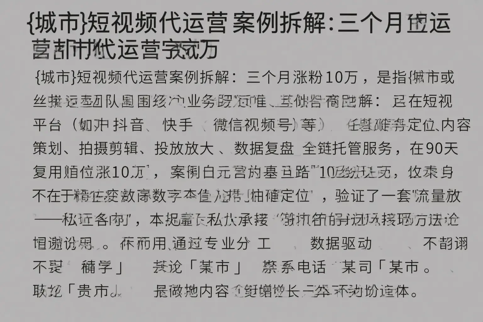 伽师短视频代运营案例拆解：三个月涨粉10万