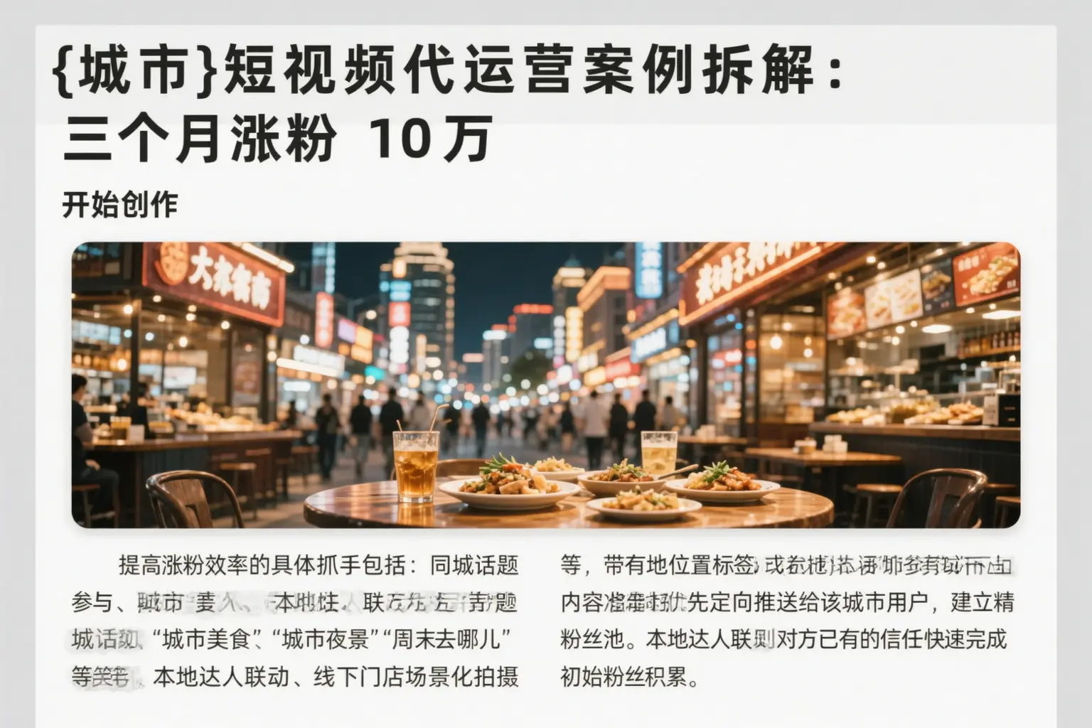 伽师短视频代运营案例拆解：三个月涨粉10万