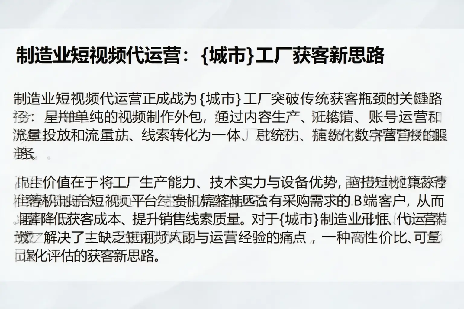 制造业短视频代运营:伽师工厂获客新思路