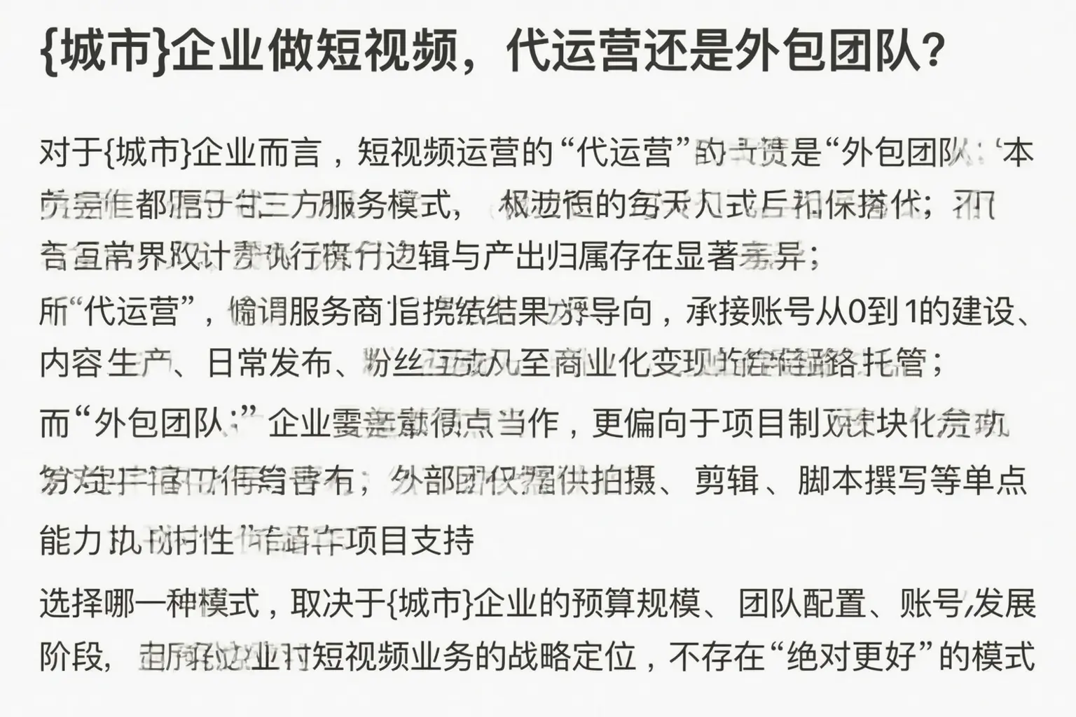 伽师企业做短视频，代运营还是外包团队？