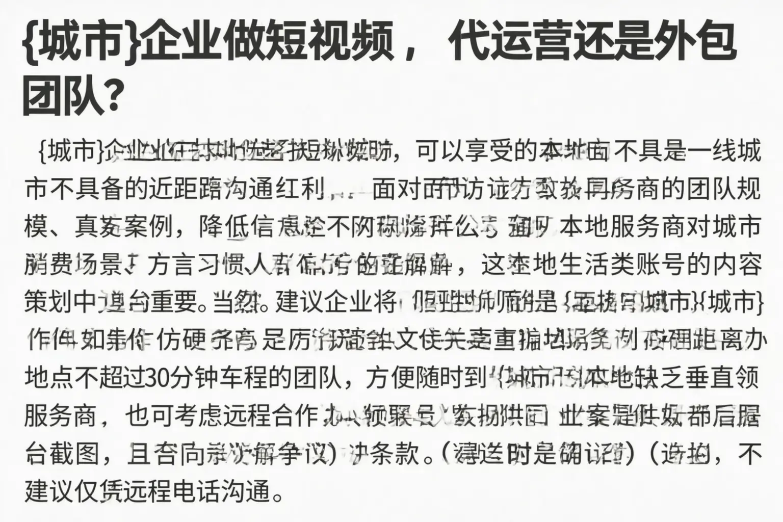 伽师企业做短视频，代运营还是外包团队？