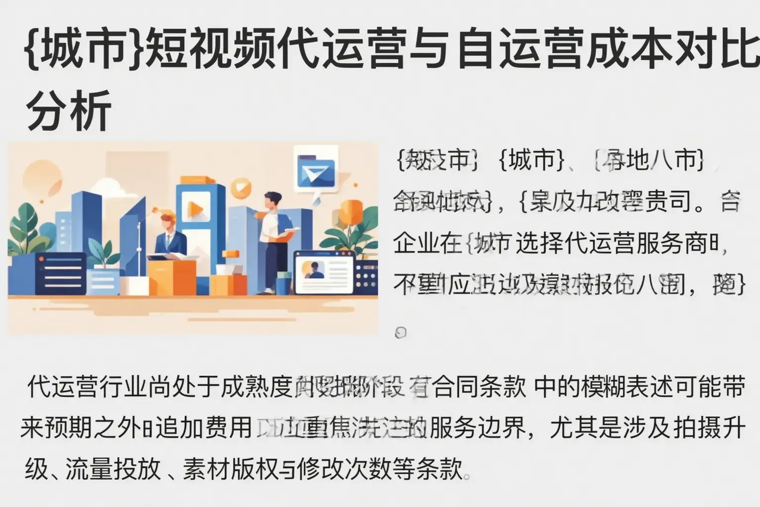 伽师短视频代运营与自运营成本对比分析