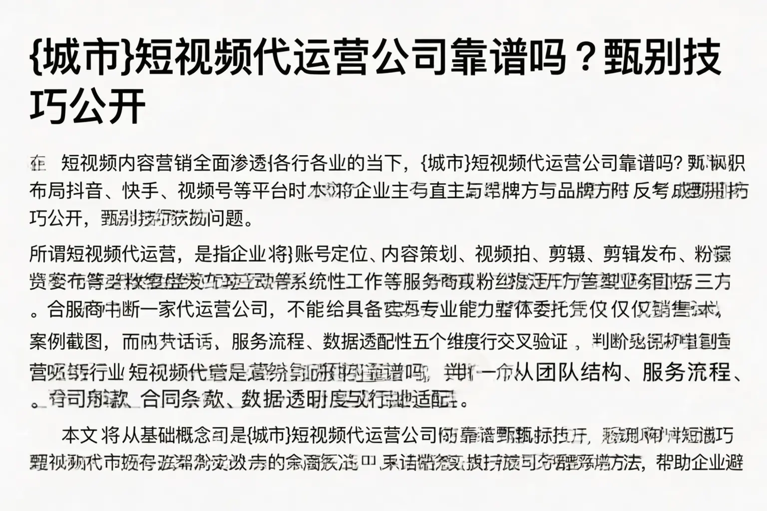 伽师短视频代运营公司靠谱吗?甄别技巧公开