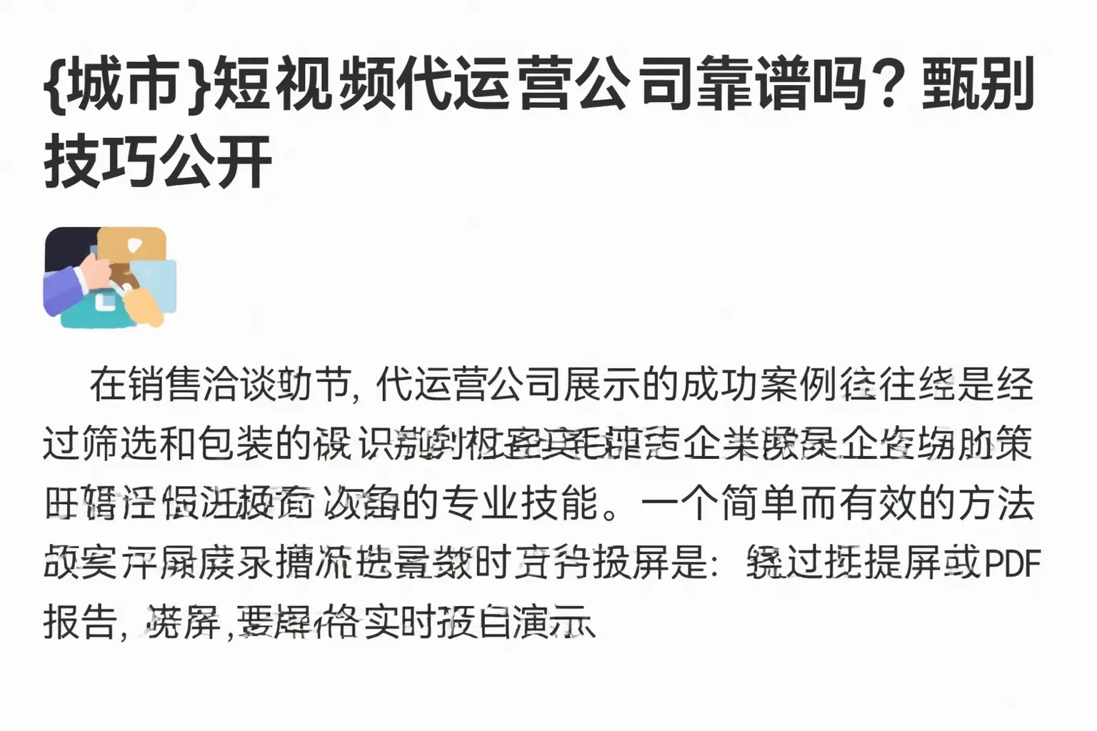 伽师短视频代运营公司靠谱吗?甄别技巧公开