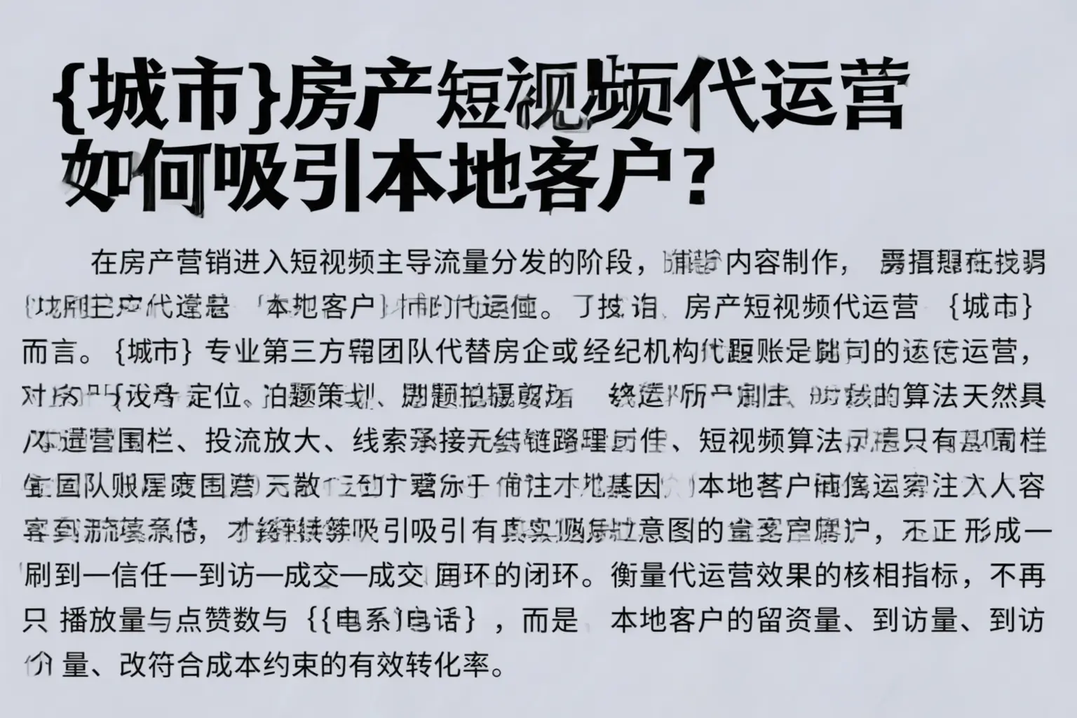 伽师房产短视频代运营如何吸引本地客户?
