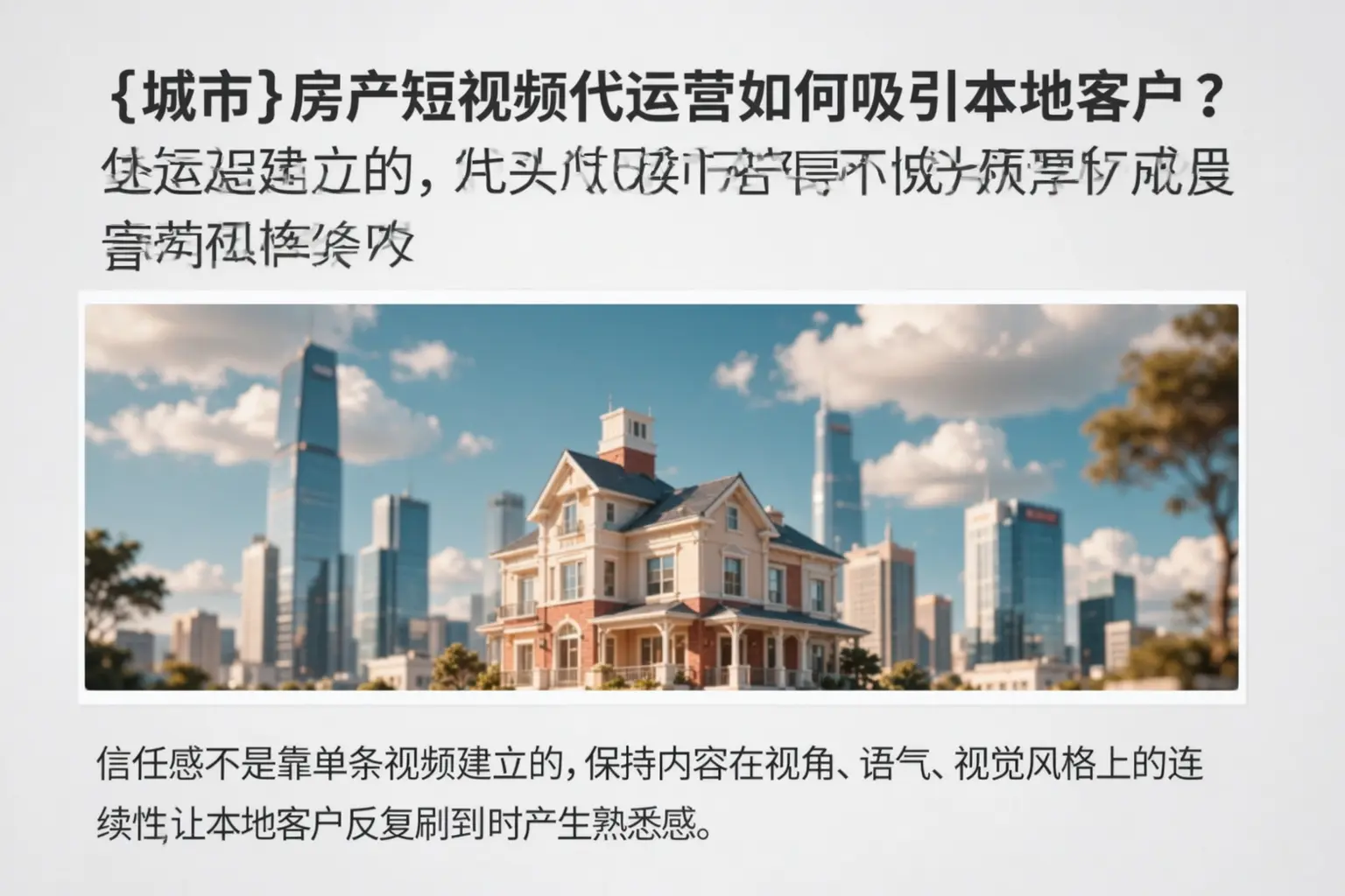 伽师房产短视频代运营如何吸引本地客户?